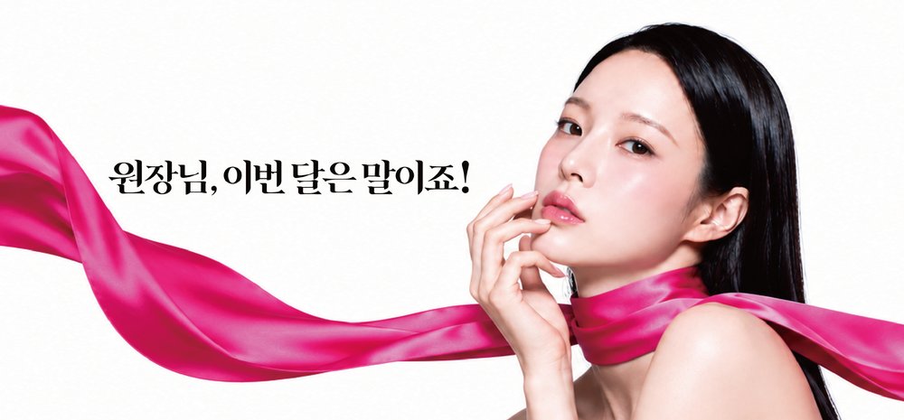 원장님, 이번 달은 말이죠!